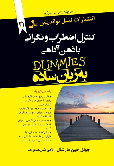 کنترل اضطراب و نگرانی با ذهن آگاهی